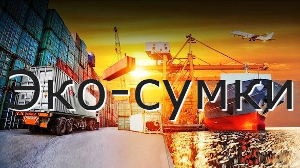 Эко-сумки