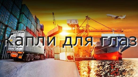 Капли для глаз