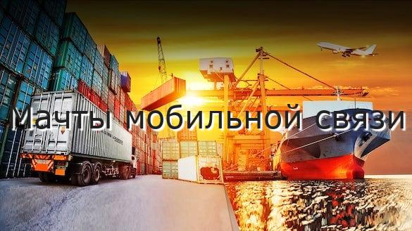 Мачты мобильной связи