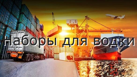 Наборы для водки