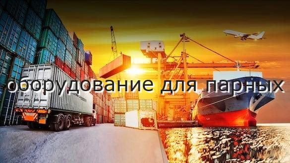 оборудование для парных