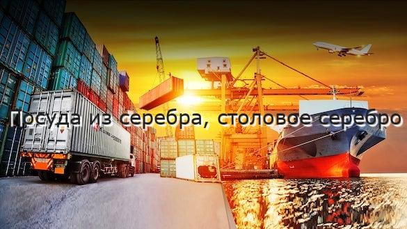 Посуда из серебра, столовое серебро