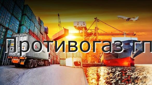 Противогаз гп