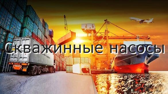 Скважинные насосы