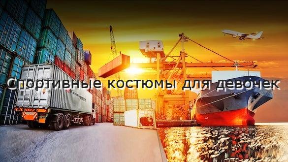 Спортивные костюмы для девочек
