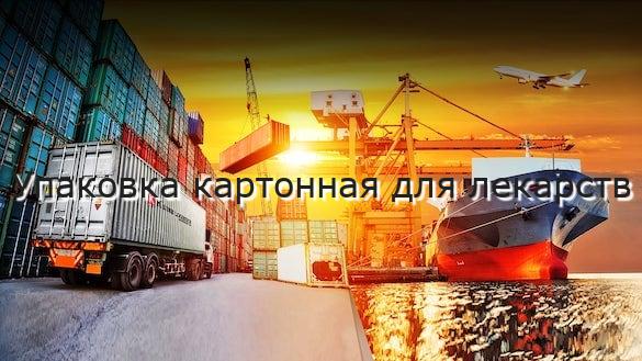 Упаковка картонная для лекарств